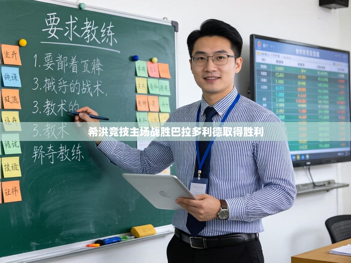 希洪竞技主场战胜巴拉多利德取得胜利  第1张