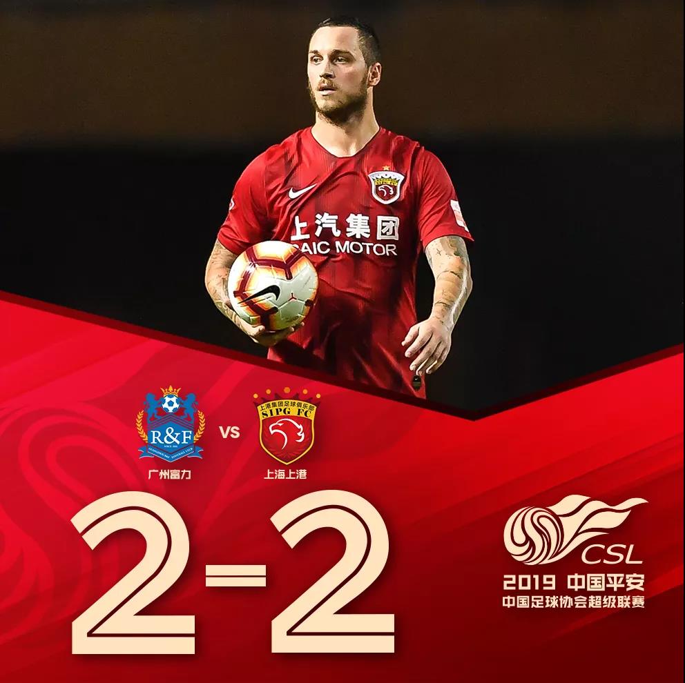 上港对富力展开激烈竞争，求胜欲强